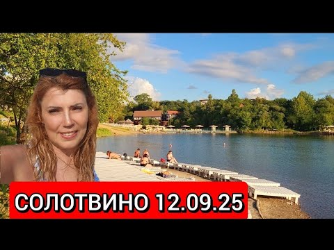 Видео: СОЛОТВИНО 12.09.25 ❗ ГОТЕЛЬ ❗ЦІНИ ❗ ОБСТАНОВКА ❗