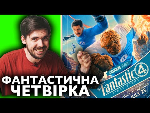 Видео: Нарешті Марвел Зробили ЦЕ! Але є кілька нюансів. Реакція на фільм