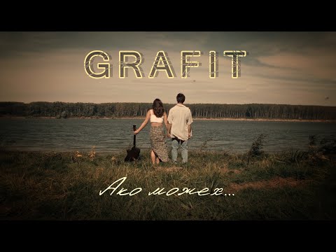 Видео: Графит - Ако Можех / Grafit - Ako Mozheh (Official 4K Video)
