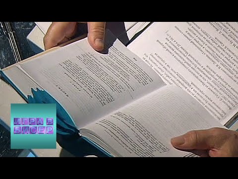 Видео: Михаил Булгаков. "Театральный роман" / "Игра в бисер" с Игорем Волгиным / Телеканал Культура