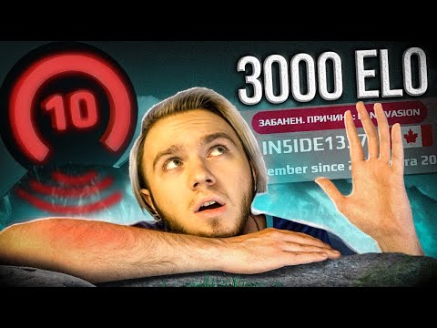 Видео: КАК Я ПОЧТИ АПНУЛ 3000 ELO, НО СЛУЧИЛОСЬ...