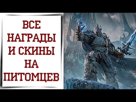 Видео: Король Лич - БОСС Diablo Immortal | Обновление и бесплатные скины