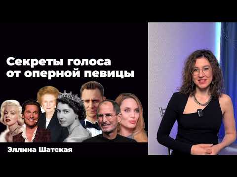Видео: Как сделать голос красивым и выразительным? Разбираем на примерах. Упражнения для голоса!