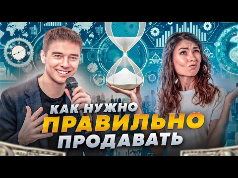 Видео: Как нужно ПРАВИЛЬНО продавать // Реалити - разбор с Владимиром Якубой