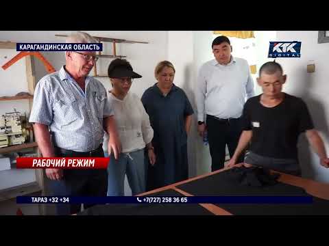 Видео: Карагандинские тюрьмы приглашают предпринимателей для сотрудничества