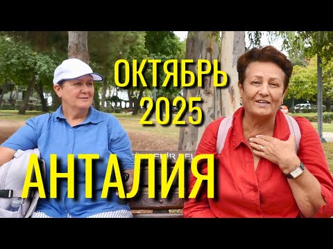 Видео: Турция! Жизнь на пенсии у моря - мечта или реальность?
