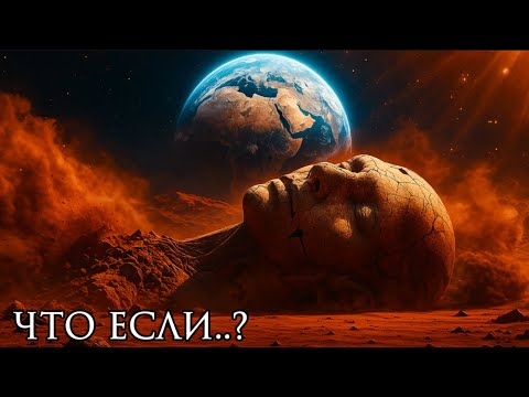 Видео: Что, если МАРС был Первым ДОМОМ ЛЮДЕЙ до ЗЕМЛИ?! | История Для Сна