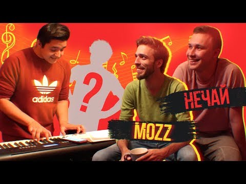 Видео: УГАДАЙ ФУТБОЛИСТА ПО ПЕСНЕ #1 Нечай и MOZZ