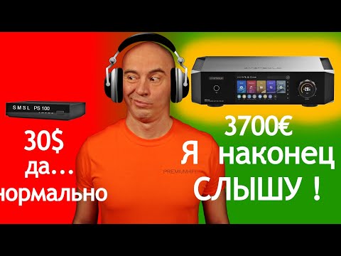 Видео: ЦАП за 30$ против 3700€ — удивит ли звук?