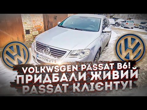 Видео: Volkswagen Passat 2.0 ДИЗЕЛЬ - Придбали ЖИВИЙ пасат КЛІЄНТУ! Яка ціна? Підбір авто під ключ!