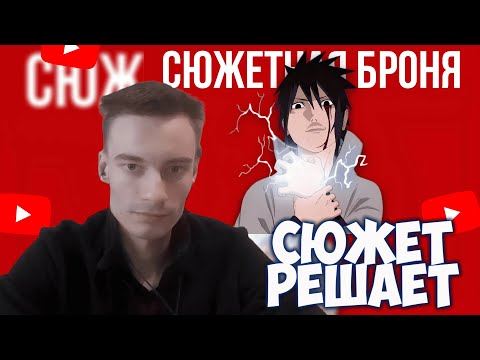 Видео: CEHR СМОТРИТ ХУДШИЕ ПРИМЕРЫ СЮЖЕТНОЙ БРОНИ В АНИМЕ / CEHR РЕАКЦИЯ НА ТЁМЕСА