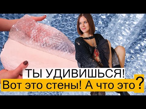 Видео: НЕ ВЫБРАСЫВАЙ ПУЗЫРЧАТУЮ ПЛЁНКУ! ВАУ ИДЕЯ!  Декоративная штукатурка АНТИСТРЕСС, барельеф за 5 минут