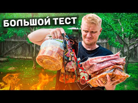 Видео: СКУПИЛ ВСЕ готовые шашлыки! Насколько УЖАСНО?! Славное Питалово.