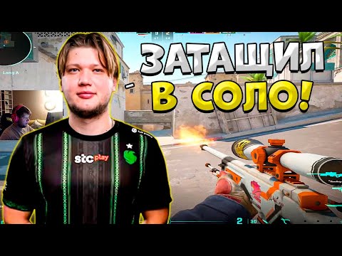 Видео: S1MPLE В СОЛО ТАЩИТ КАТКУ РАБОТЯГАМ НА FACEIT!! СИМПЛ НА СТРИМЕ РАЗНОСИТ ТИПОВ НА ФЕЙСИТЕ!!