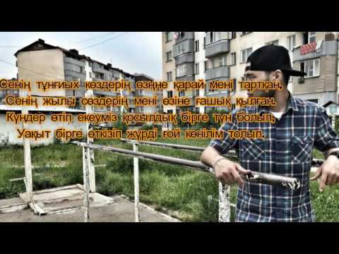 Видео: |SMITTY x REEGA|-Жүрегімде қаласың