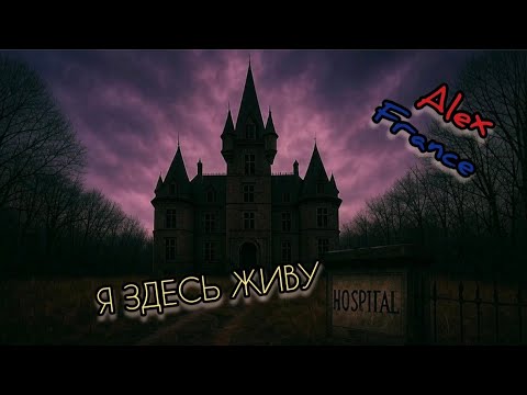 Видео: Моё лечение 💊 | Жизнь во Франции 🇫🇷