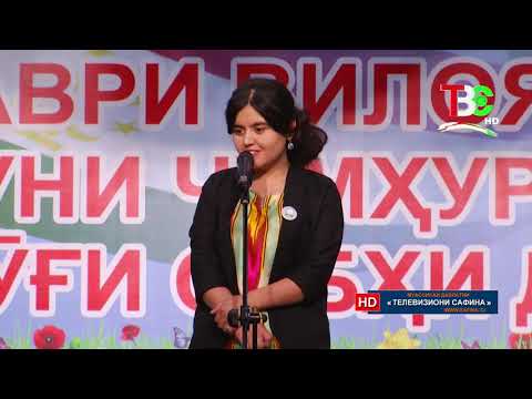 Видео: Даври вилоятии озмуни ҷумҳуриявии «Фӯруғи субҳи доноӣ...» ( Бохтар, Носири Хусрав )