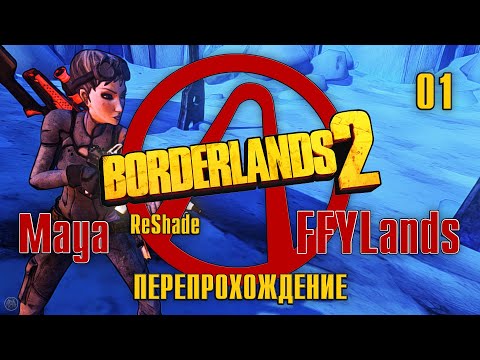 Видео: Borderlands 2 FFYLands - Maya re-RUN - 01 - начинаем заново