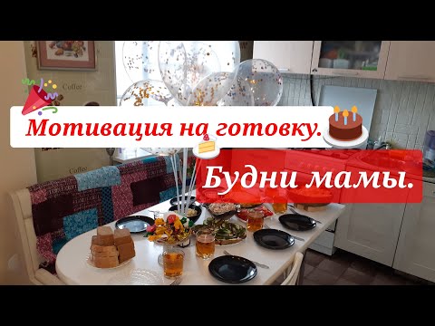Видео: Праздничный стол/ Бюджетное праздничное меню/ готовое меню к празднику