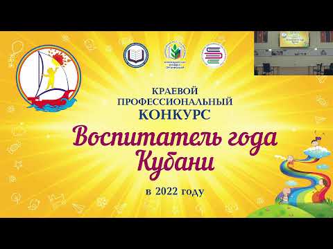 Видео: Воспитатель года Кубани. Мастер- классы