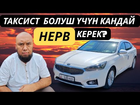 Видео: Яндекс Такси Бишкек.Таксисттер Эмнеден Көп Кыйналышат.