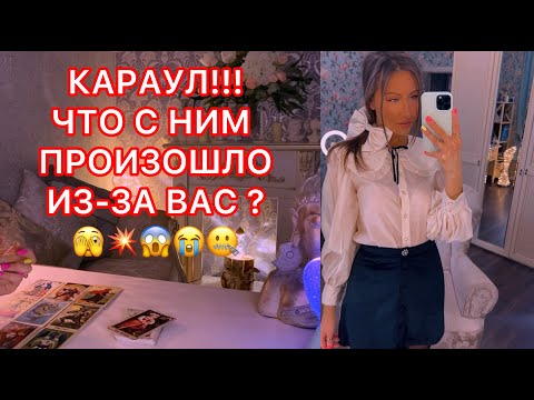 Видео: 🛸КАРАУЛ!!! ЧТО С НИМ ПРОИЗОШЛО ИЗ-ЗА ВАС ?