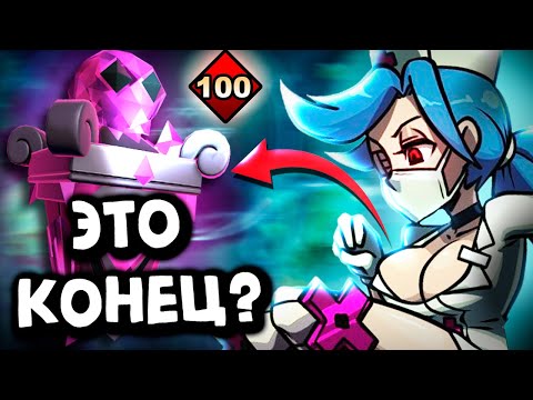Видео: СВЕРШИЛОСЬ... | ОТКРЫТИЕ РЕЛИКВИИ C ПОДПИСЧИКОМ SKULLGIRLS MOBILE! | ОБНОВЛЕНИЕ | RELICS | РЕАКЦИЯ