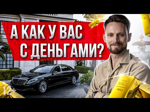 Видео: Как привлечь к себе деньги через работу с подсознанием? Мой денежный магнит!