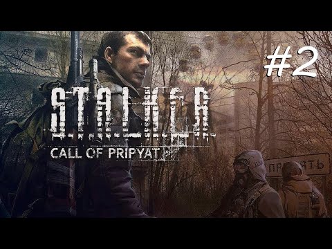 Видео: [PC] S.T.A.L.K.E.R.: Зов Припяти | Прохождение | #2 (часть 1)
