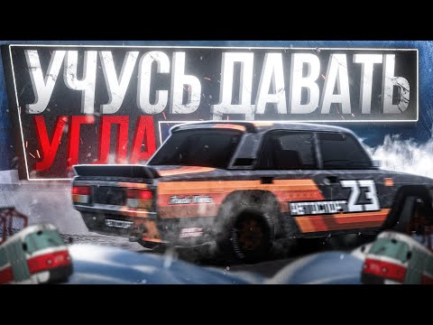 Видео: КАК НАУЧИТЬСЯ ДРИФТИТЬ? УЧУСЬ ДАВАТЬ УГЛА в ПРОВИНЦИИ! | MTA Province