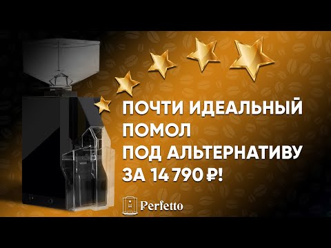 Видео: МОЯ НОВАЯ КОФЕМОЛКА для фильтра! Обзор Eureka Mignon Filtro. Оставлю ее себе и вот почему...