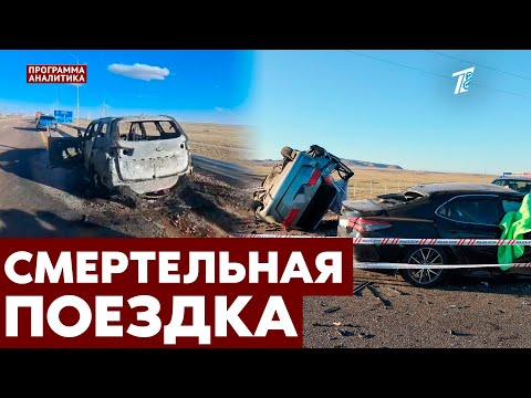 Видео: Массовая гибель людей на трассе до Балхаша и не только