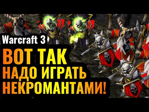 Видео: НОВЫЙ стиль игры: Некроманты в руках креативного гения Cas в Warcraft 3 Reforged