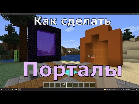 Видео: Как сделать Порталы | Aternos