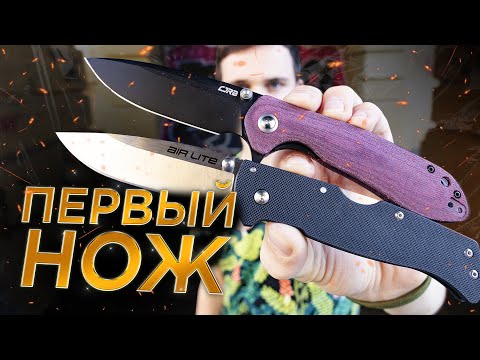 Видео: Как выбрать ПЕРВЫЙ НОЖ?