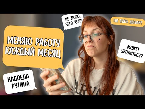 Видео: СДВГ и Работа | Мои и Ваши истории