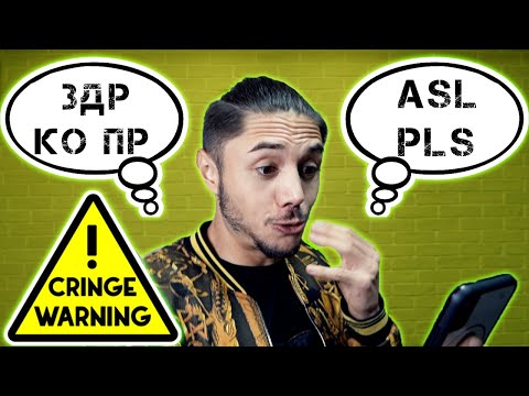 Видео: КАК ДА ПИШЕМ НА МОМИЧЕ - ТОП 10 ПРАВИЛА!