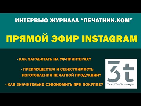 Видео: Где, кроме рекламного рынка можно найти применение Планшетным УФ-принтерам?