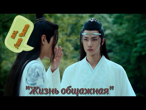 Видео: The Untamed|Неукротимый|Вэй Ин про учебу в Гусу