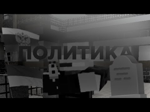 Видео: АЙСБЕРГ по ПОЛИТИКЕ в Pixel Combats 2