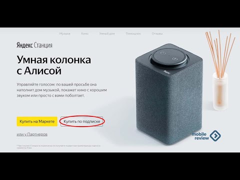 Видео: Станции Яндекс Макс по подписке. Что это? Развод на авито или как не дать себя обмануть