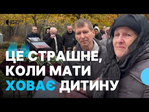 Видео: «Путін, с**а, будь проклятий!» у Дніпрі попрощалися із родиною, яка загинула під час атаки на Дніпро
