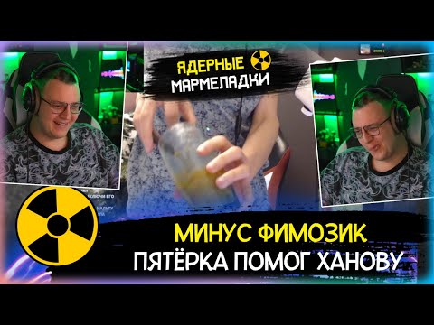 Видео: ☢️ КОМНАТА ХАНОВА ВТОРОЕ ПРИШЕСТВИЕ┃ХАНОВ ЕДЕТ ОБРЕЗАТЬ ФИМОЗ