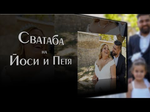 Видео: (2-част) Сватба на Йоси и Петя | ORK KRISTALI | Studio Planet®