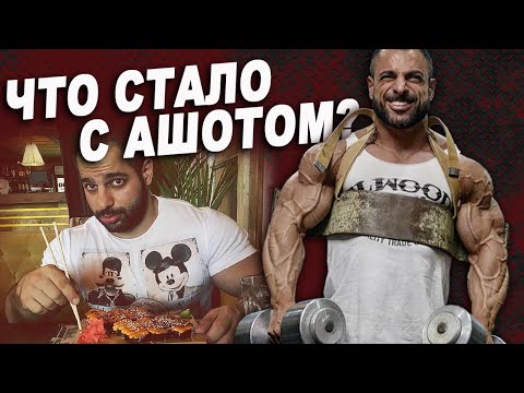 Видео: Ашот Каграманян о бодибилдинге, новых чемпионах, деньгах и актуальной форме.