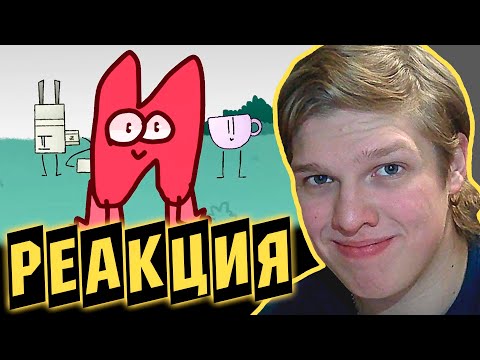 Видео: ПЕРВЫЕ ШАГИ:3 | РЕАКЦИЯ НА И.Н.М.Т. 1-2 (НЕКАНОН)