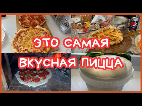 Видео: ИТАЛЬЯНСКИЙ ПИЦЦАЙОЛО МАССИМО НА МОЕЙ КУХНЕ 🌺 ITALIAN  PIZZAIOLO in MY KITCHEN 🌺@Zhanna1516 @Amond