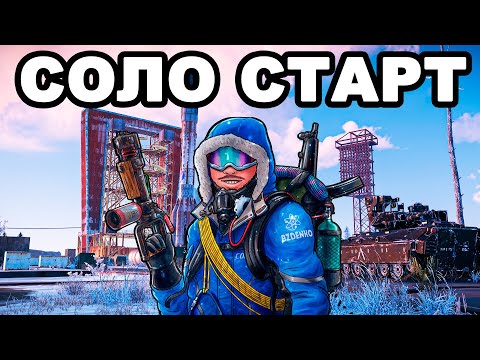 Видео: СОЛО СТАРТ ПОСЛЕ ВАЙПА В ЗИМЕ. МЕНЯ СНОВА РЕЙДИТ КЛАН в РАСТ / RUST