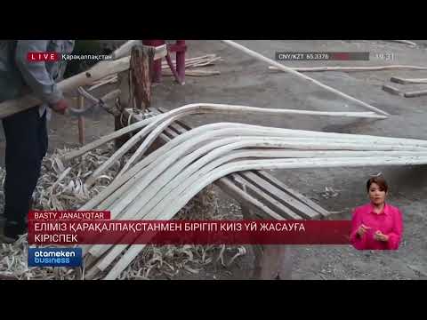 Видео: Шымбай районы өнерментлери