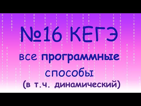 Видео: №16 рекурсия. Все программируемые типы